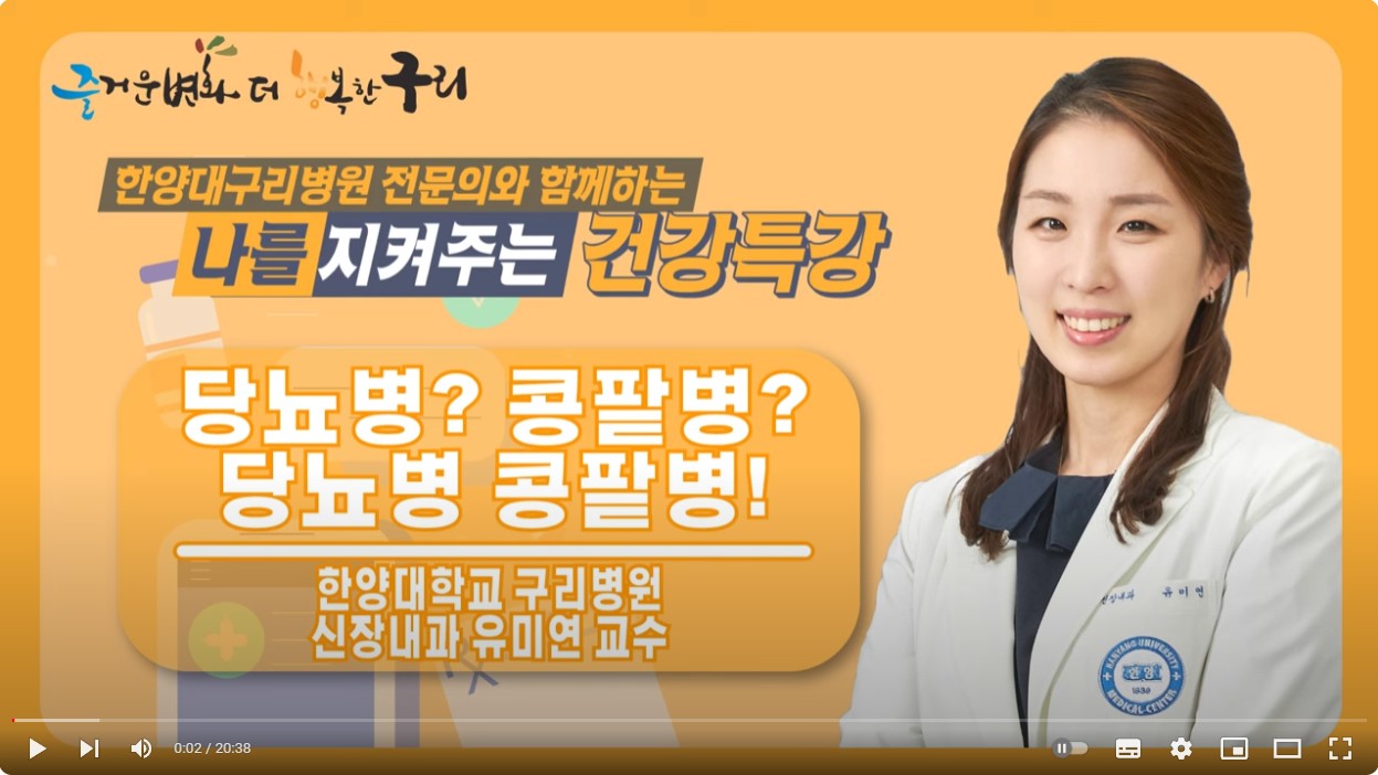 나를 지켜주는 건강 특강 2월 (신장내과)